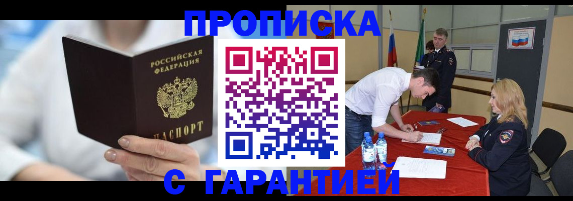прописка для школы в Яхроме