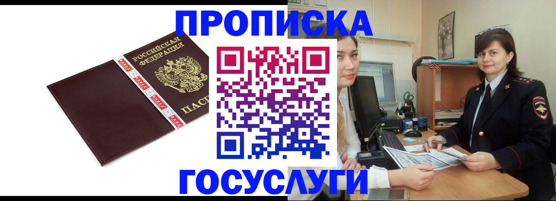 временная регистрация для всех в Яхроме